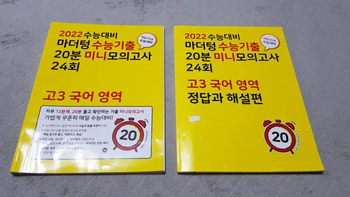 2022 Preparation MotherTongue Mini-Mock Test High School Language Arts