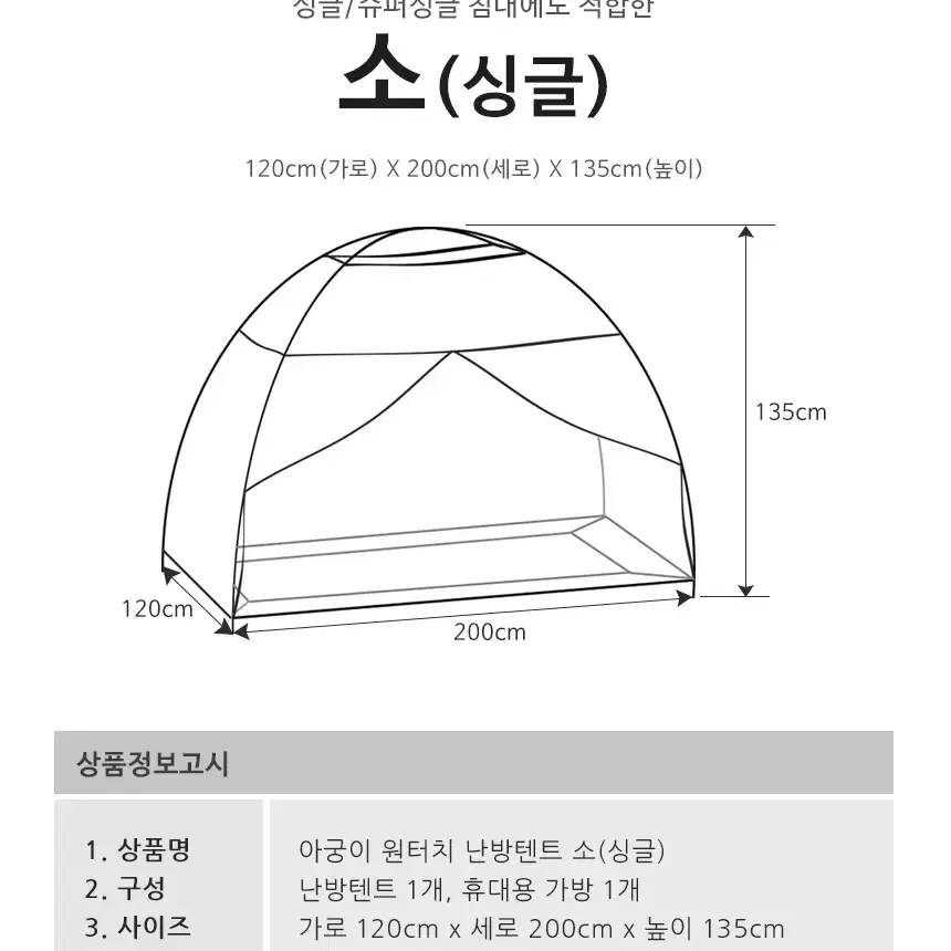 1+1 난방텐트 실내텐트 방한 거실텐트