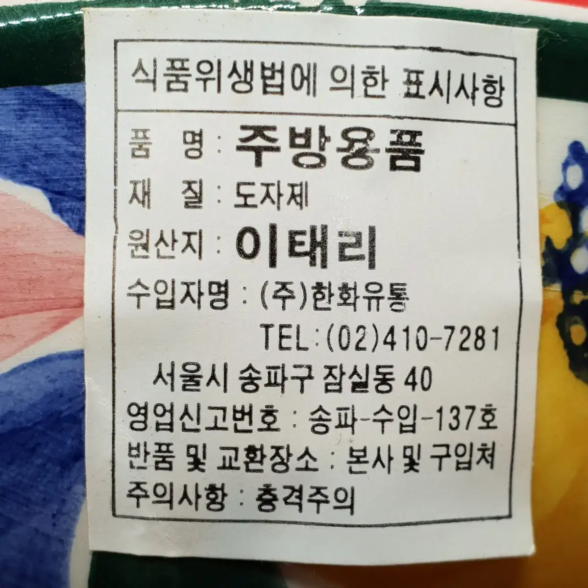 새상품 1996년 빈티지 이태리 핸드페인팅 명품 커피잔 티잔 찻잔  