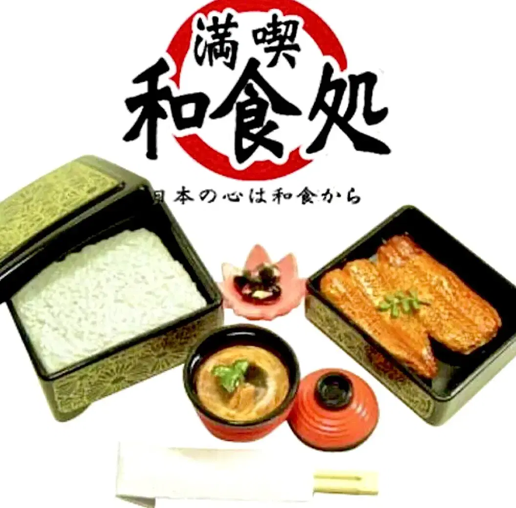 Rement eel bento chan chan