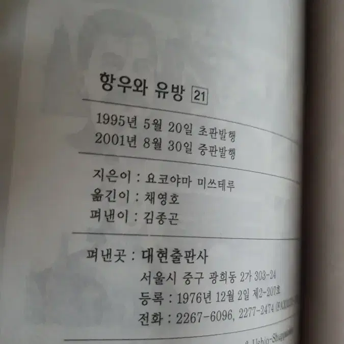 대현출판사 항우와 유방 전 21권 판매