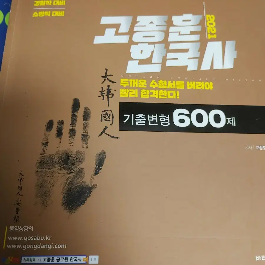 고종훈 한국사 기출변형 600제