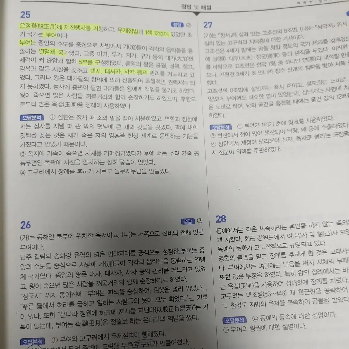 고종훈 한국사 기출변형 600제