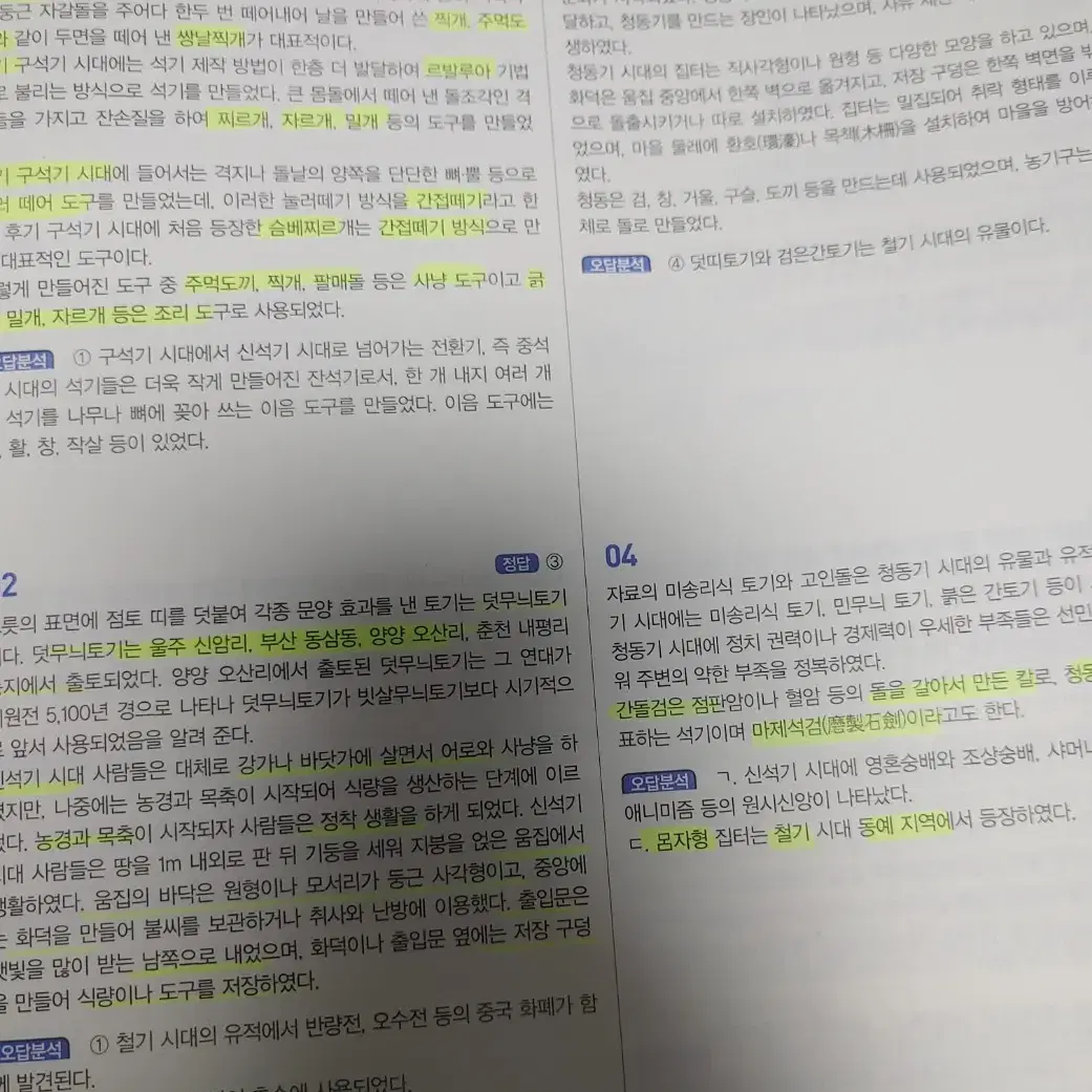 고종훈 한국사 기출변형 600제