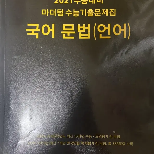 마더텅 국어문법