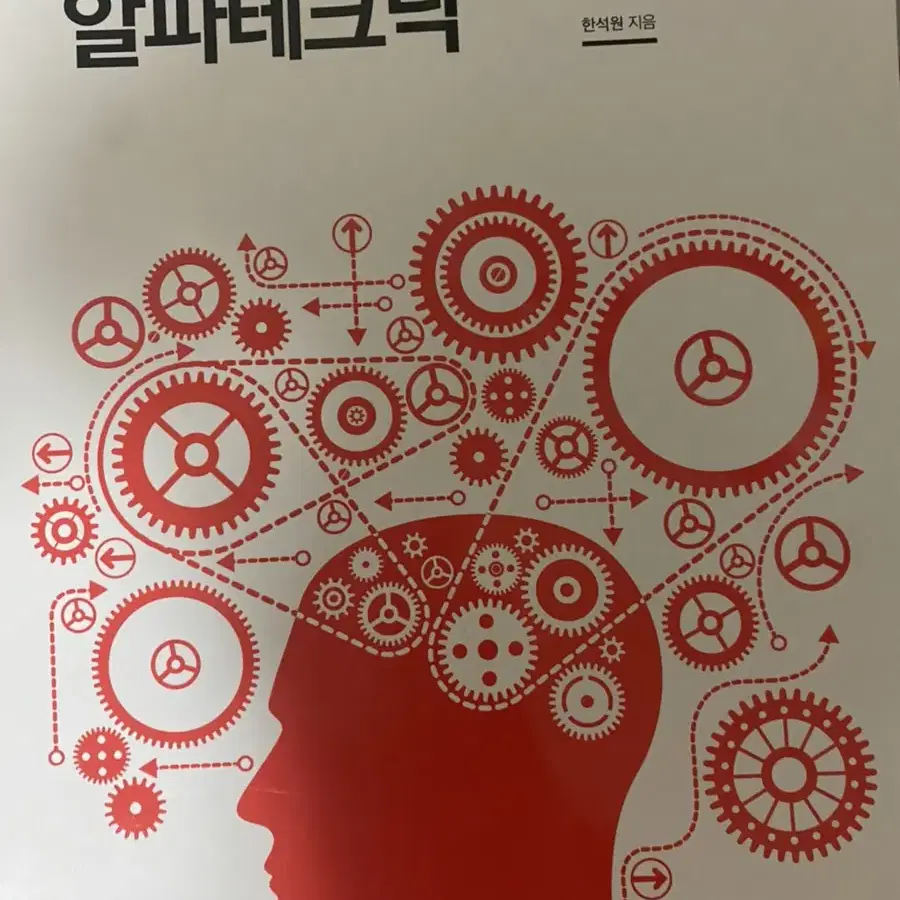 알파테크닉 확률과통계