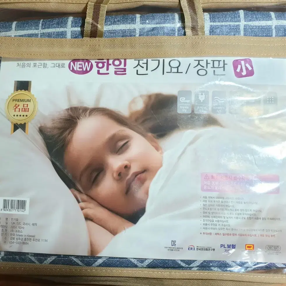 정품한일전기장판 전기요 전기방석