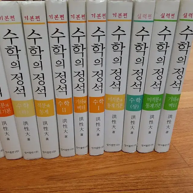 수학의 정석 .1권10000.최상유지