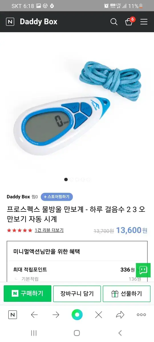 인터넷가16,000원 프로스펙스 만보계