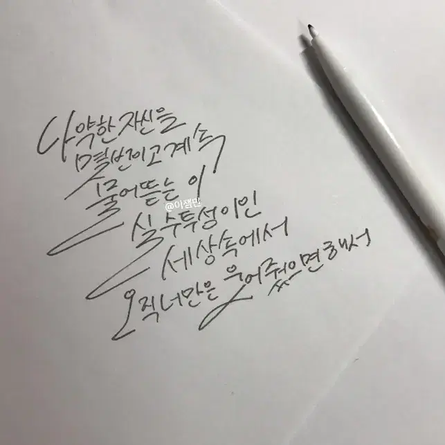 캘리그라피 써드립니다