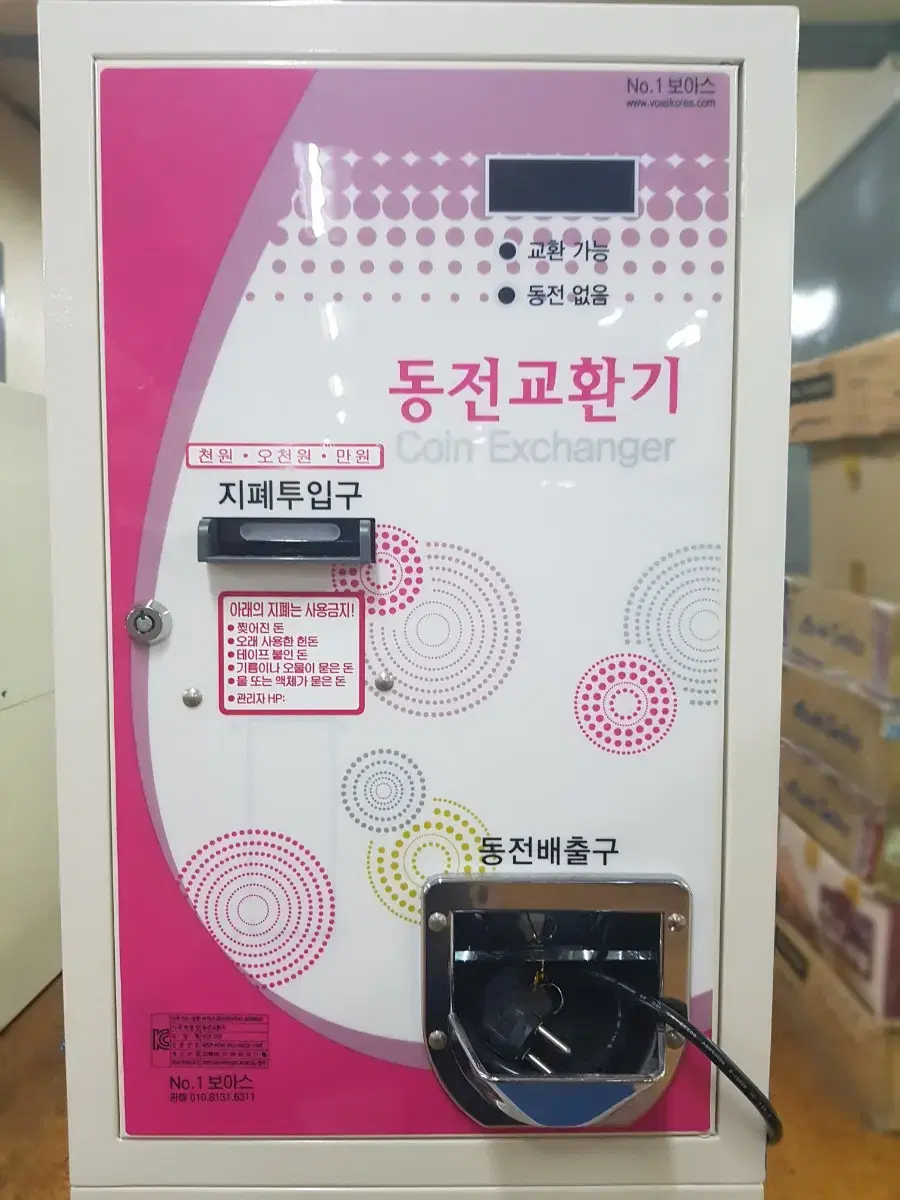 지폐교환기 | 브랜드 중고거래 플랫폼, 번개장터