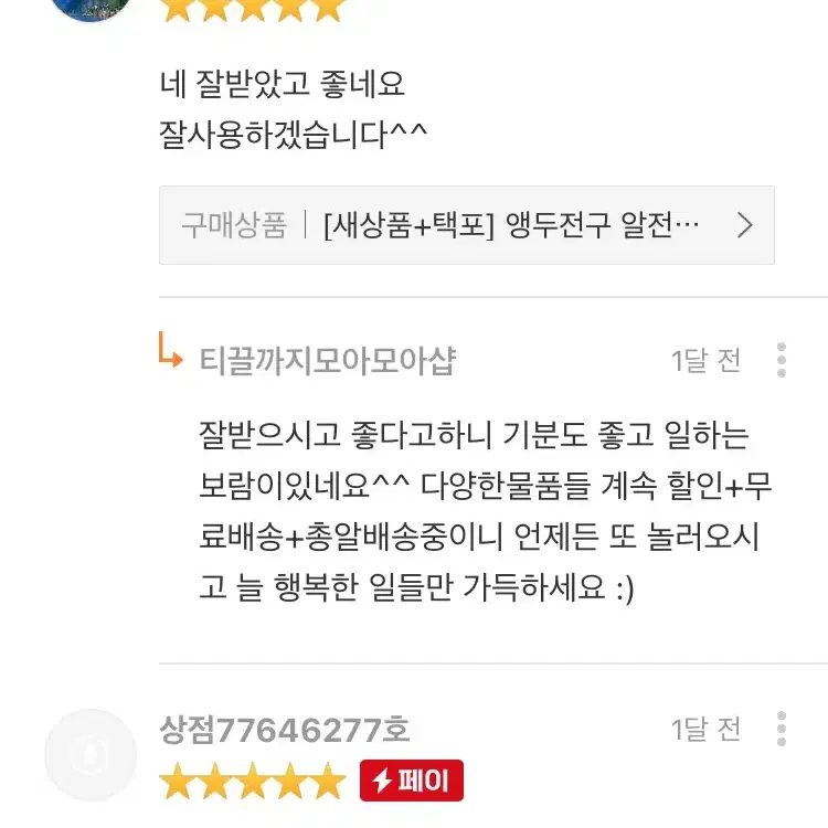 [후기인증] 첫사랑앵두전구 알전구 꼬마 스트링 캠핑 줄조명 30구 조명