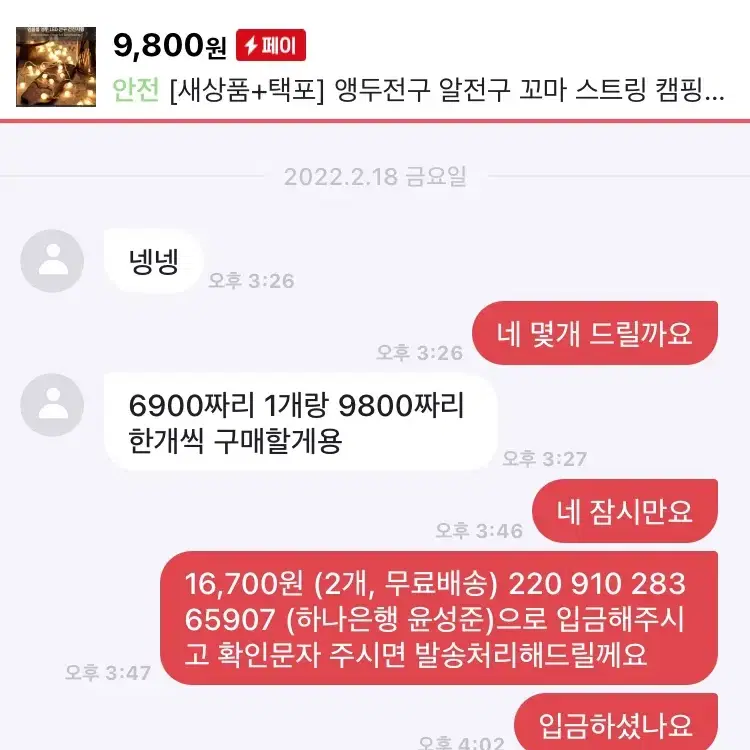 [후기인증] 첫사랑앵두전구 알전구 꼬마 스트링 캠핑 줄조명 30구 조명