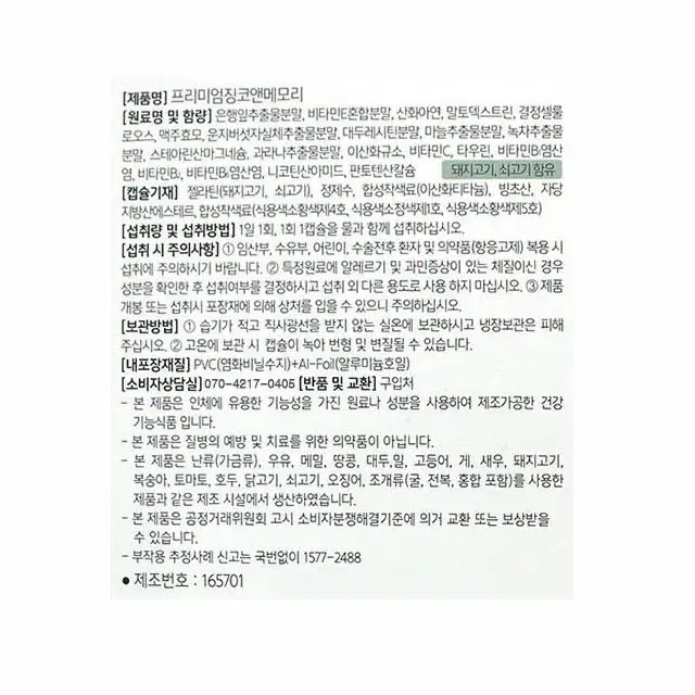 기억력 혈행 개선 프리미엄 징코 앤 메모리 30캡슐