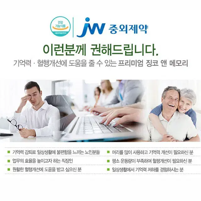 기억력 혈행 개선 프리미엄 징코 앤 메모리 30캡슐