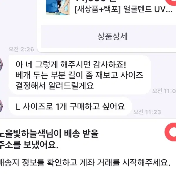 [새상품+택포] 얼굴텐트 UV 자외선차단 얼굴 햇빛가리개