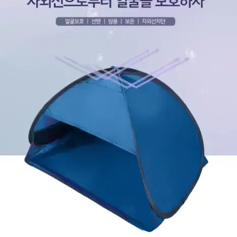 [새상품+택포] 얼굴텐트 UV 자외선차단 얼굴 햇빛가리개