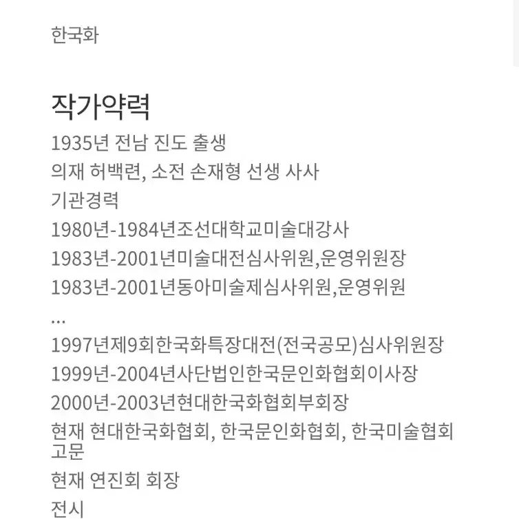 금봉 박행보/진품/귀한산수화그림/심사위원장/국전입특선작가