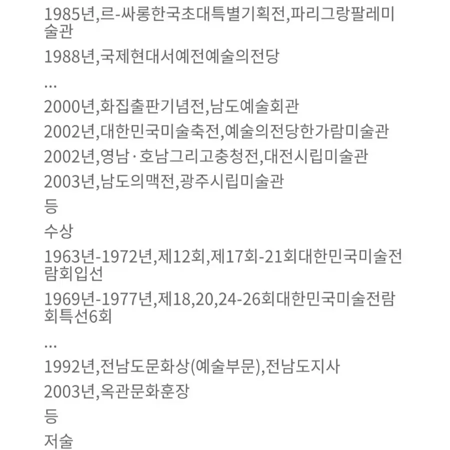 금봉 박행보/진품/귀한산수화그림/심사위원장/국전입특선작가