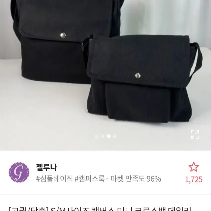 에이블리 캔버스 크로스백 판매해요