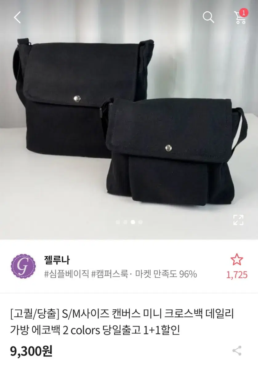 에이블리 캔버스 크로스백 판매해요