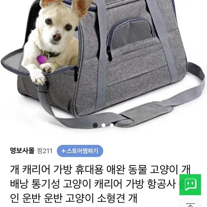 강아지 애견 이동 가방 케이지 팔아요 (기내용 가능)