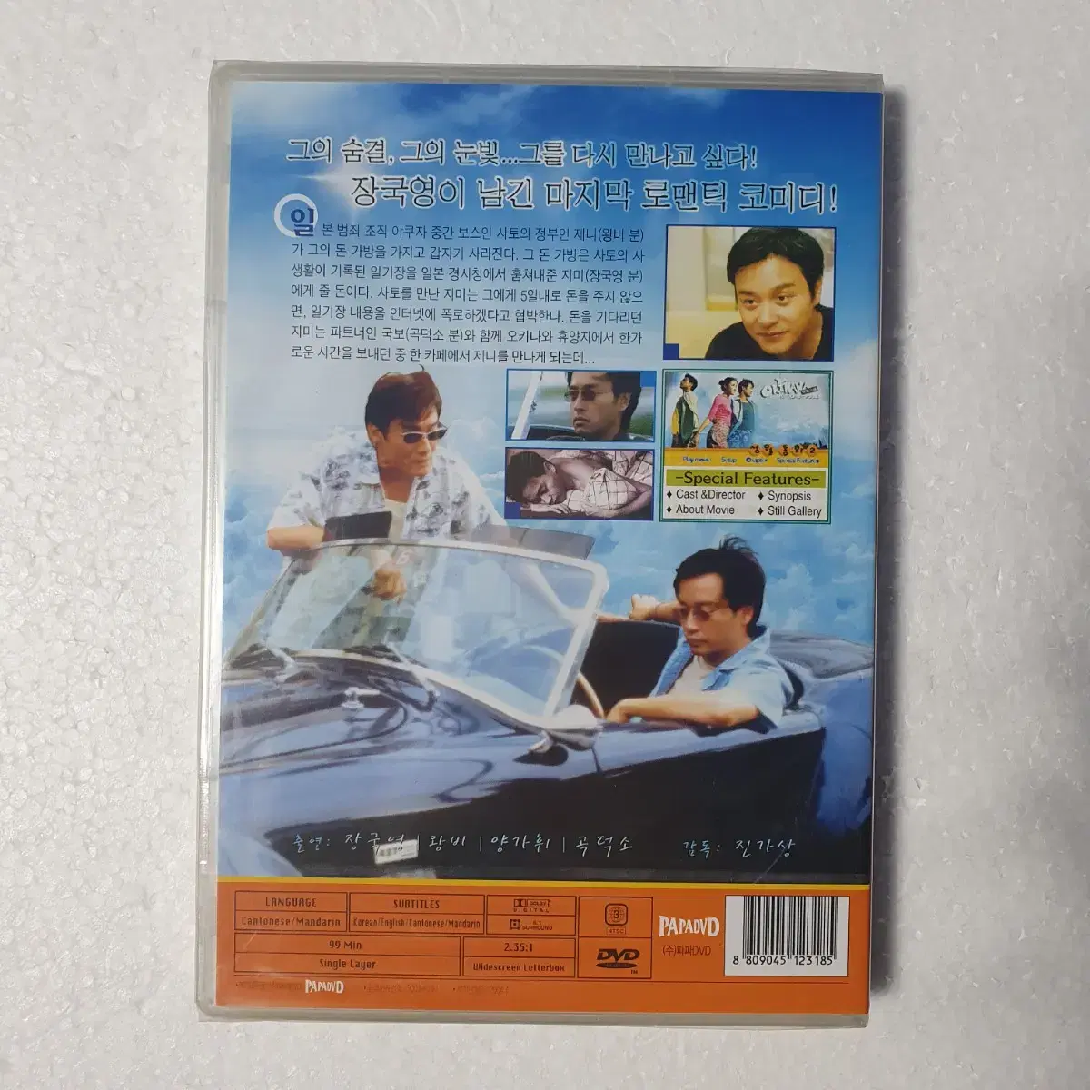 성월동화 2 장국영 DVD 미개봉 새상품