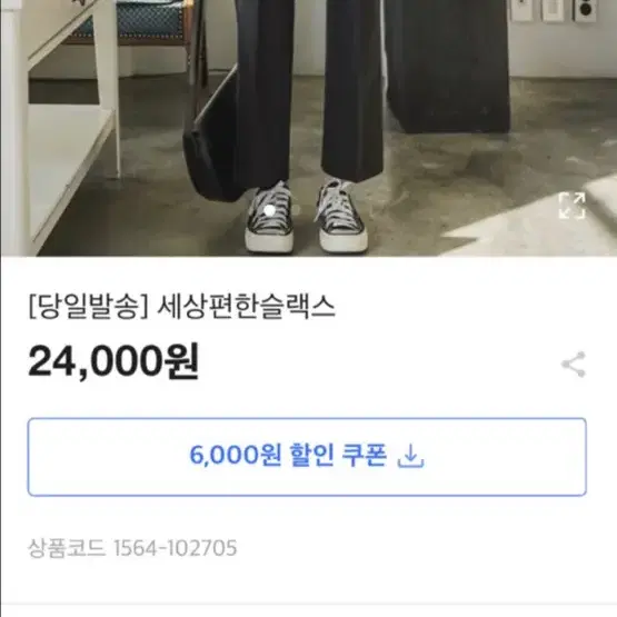 착용만해봄! 세상편한슬랙스 90.5cm (S)  24000->20000