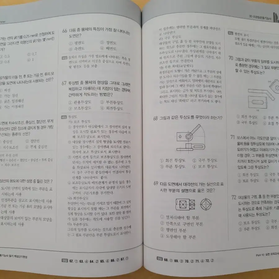 3D프린터 운용기능사 필기책 판매