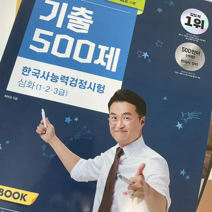 최태성 기출500제 최신개정판