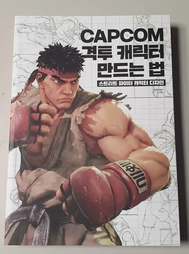 CAPCOM 격투 캐릭터 만드는 법