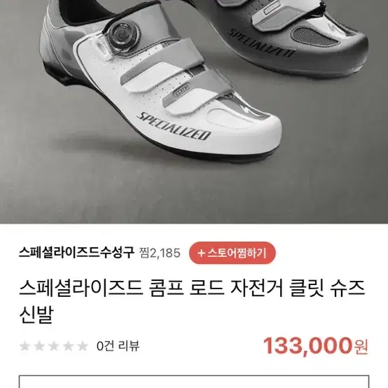 스페셜라이즈드 로드자전거 클릿슈즈 250