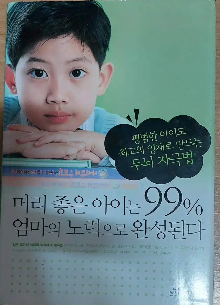 머리 좋은 아이는 99% 엄마의 노력으로 완성된다