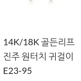 진주귀걸이14k