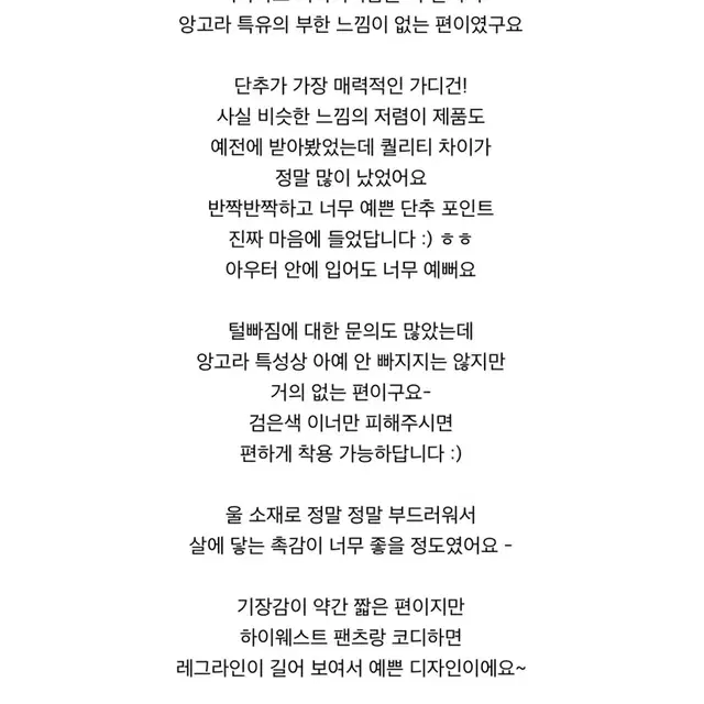 이프원더 쥬얼리카라 앙고라 가디건(화이트)