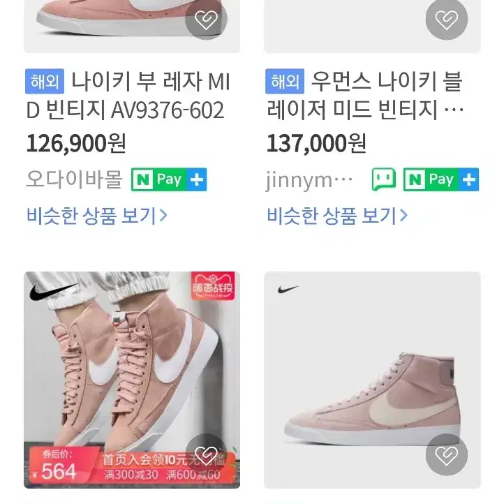 250 나이키 우먼 블레이저 빈티지 스웨이드 코랄 250여성