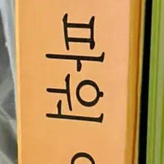 대교 아인슈타인 테마백과 전집 -1