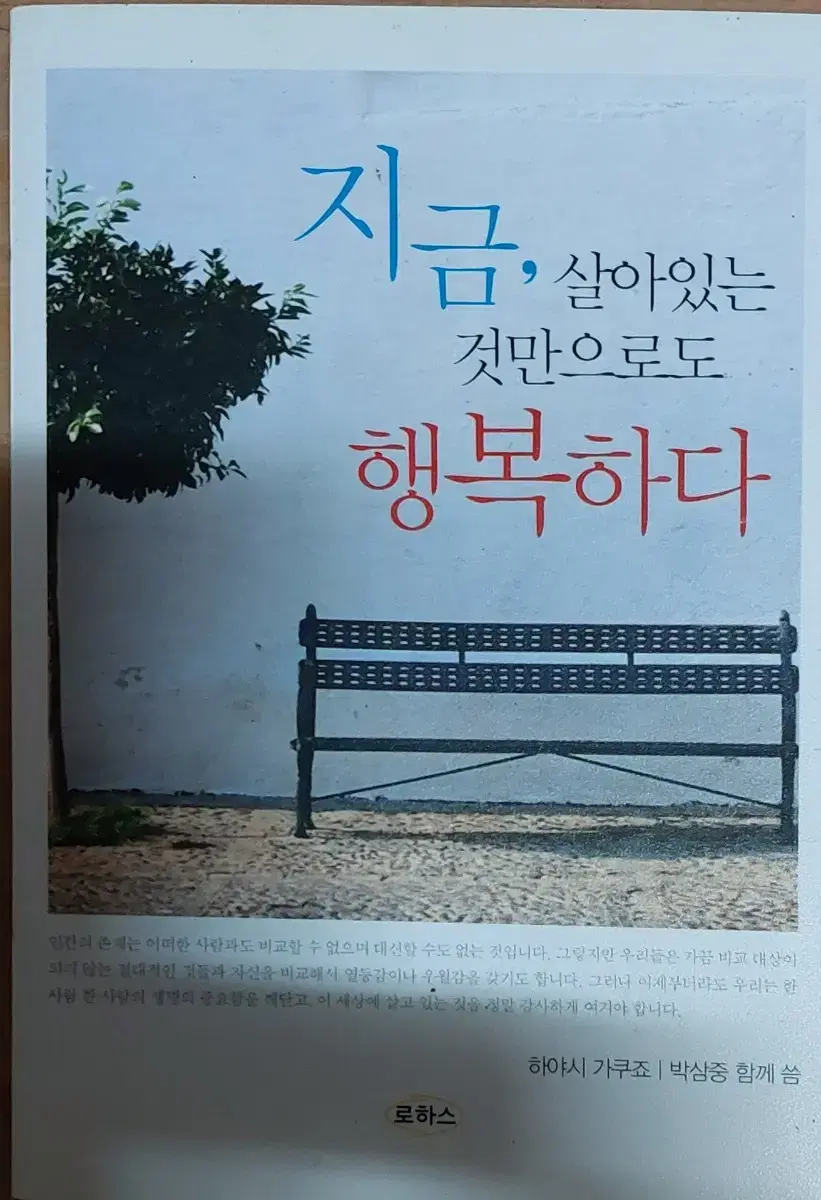 지금,살아있는 것만으로도 행복하다