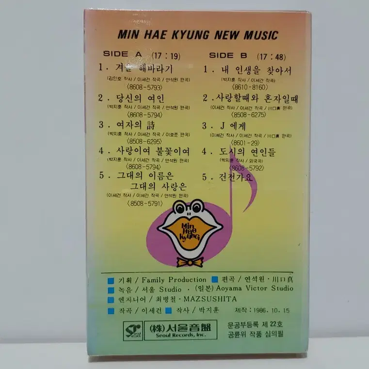 (미개봉) 민해경 카세트 테이프