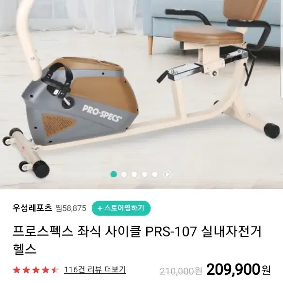 프로스펙스 좌식 사이클 판매해요.