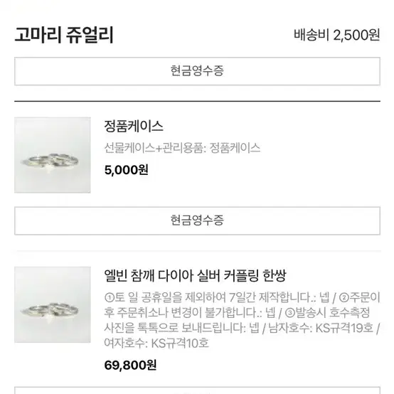 엘빈 참깨 다이아 실버 커플링 한쌍 고마리 쥬얼리 팝니다 다이아반지