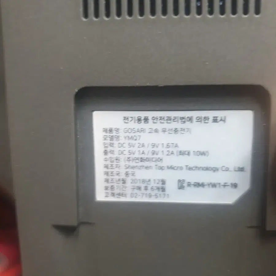 무선충전기