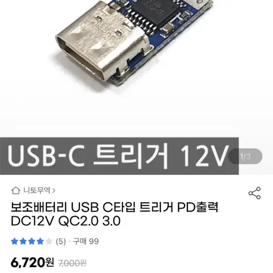 usb c타입 트리거 12v