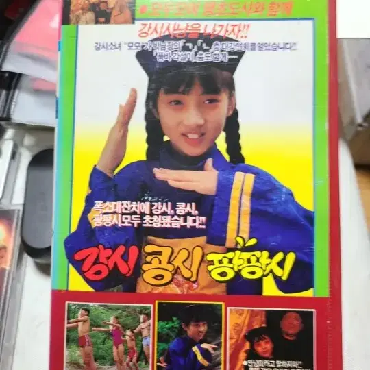 강시콩시팡팡시 VHS비디오테이프1989년.러닝타임80분