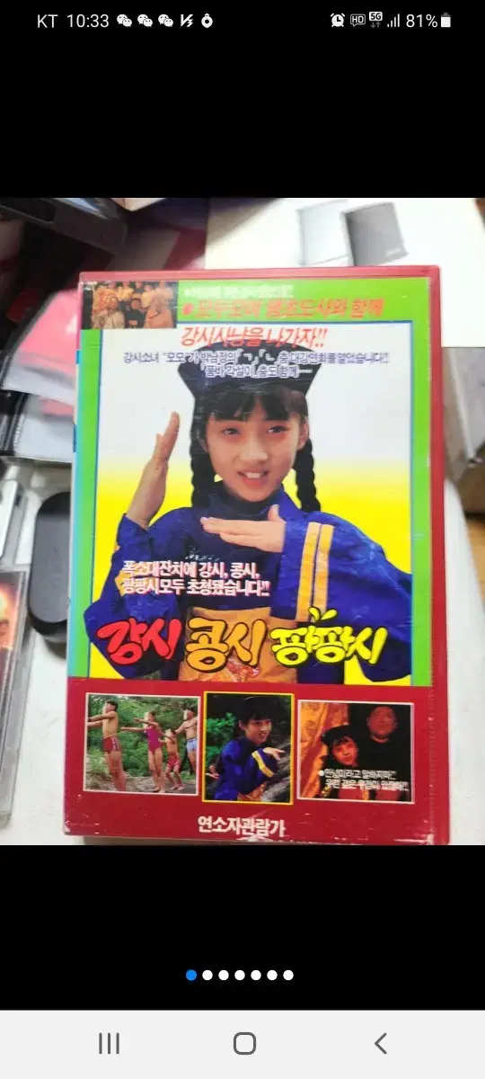 강시콩시팡팡시 VHS비디오테이프1989년.러닝타임80분