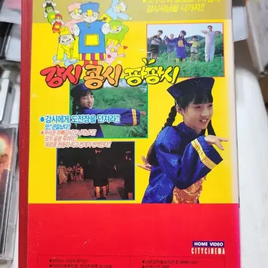 강시콩시팡팡시 VHS비디오테이프1989년.러닝타임80분