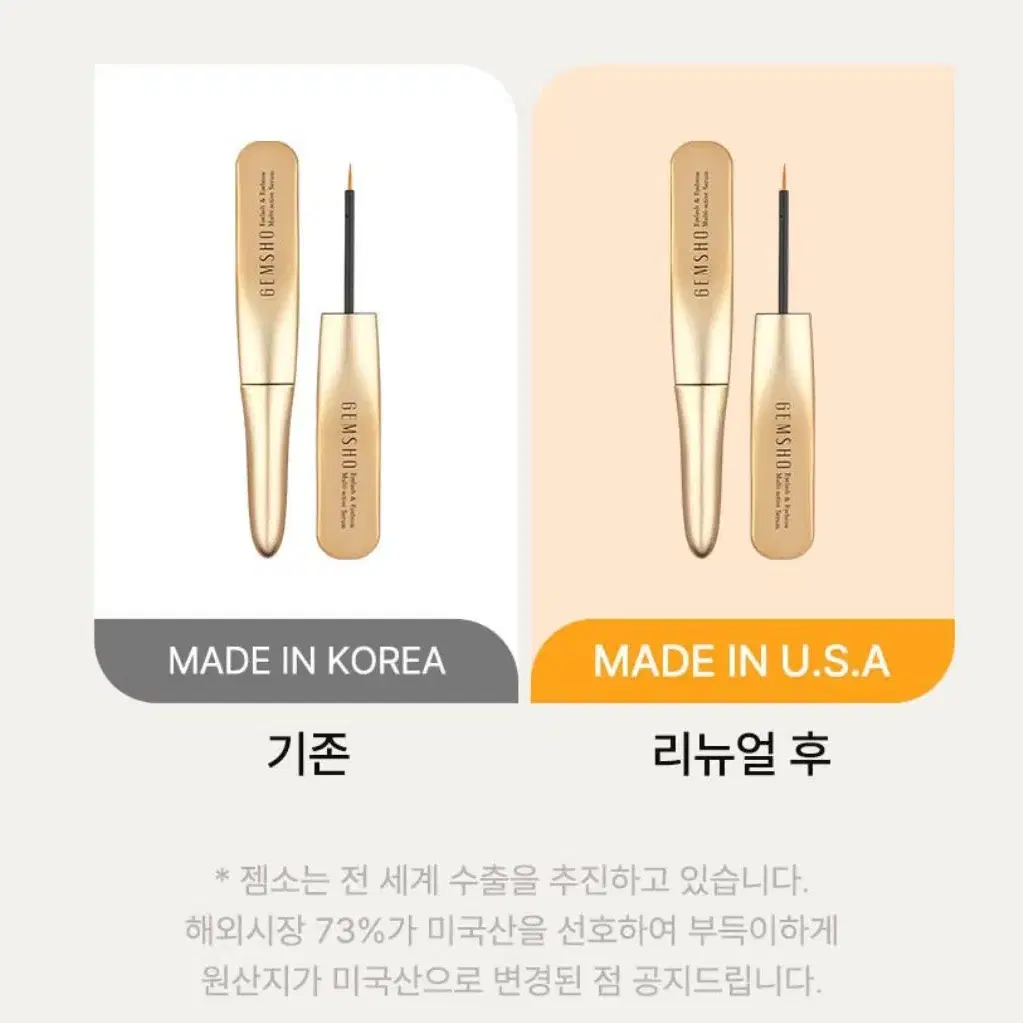 리뉴얼3+1ml 2종)젬소골드 속눈썹 영양제 3+1ml 2종세트