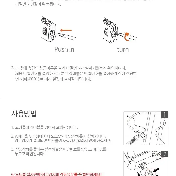 (미개봉 신품) 노트북 도난방지용 잠금 케이블