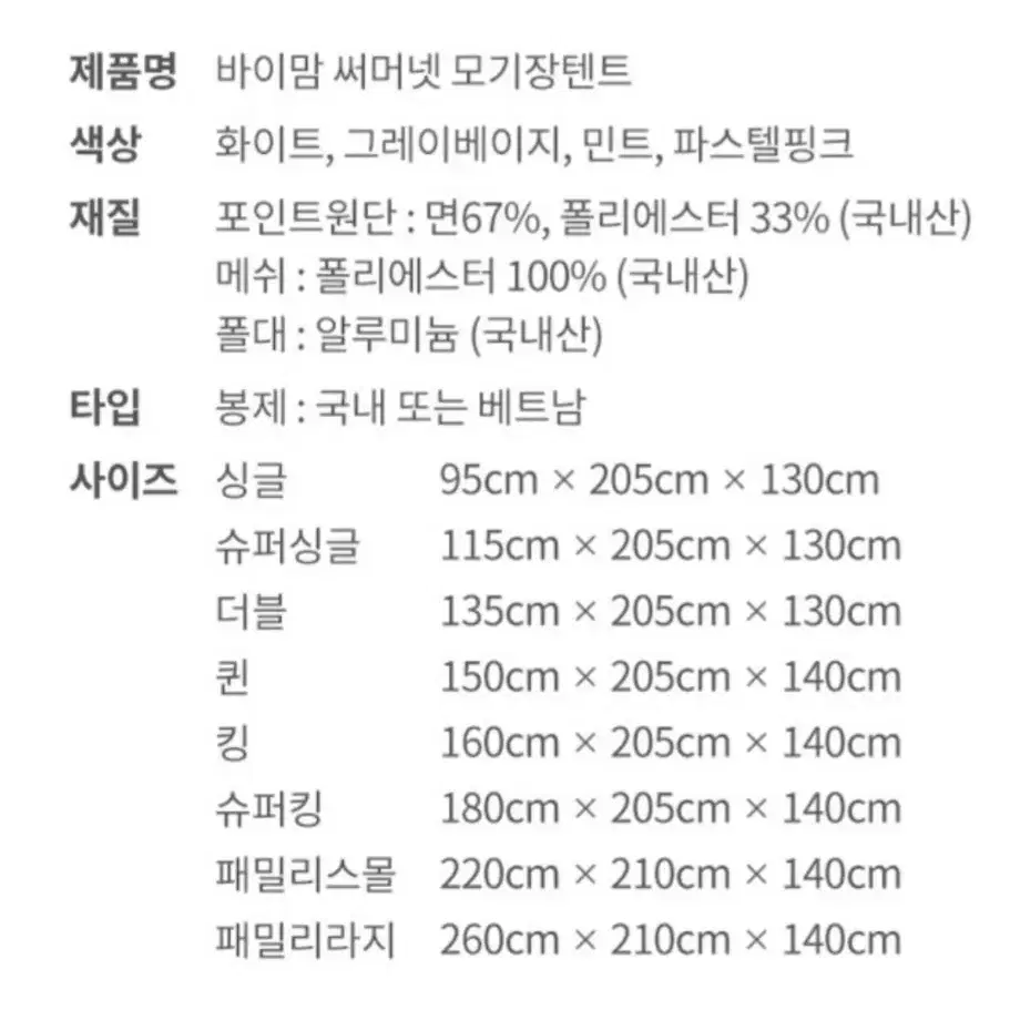 바이맘 모기장 텐트