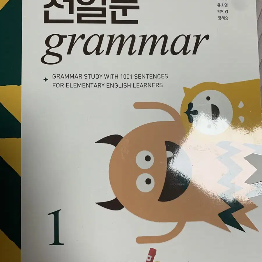 천일문 grammar 영문법 1 초등학생